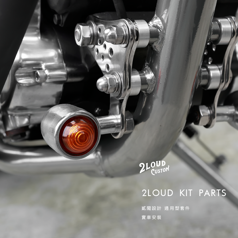 2LOUD Custom 子彈方向燈(黑)