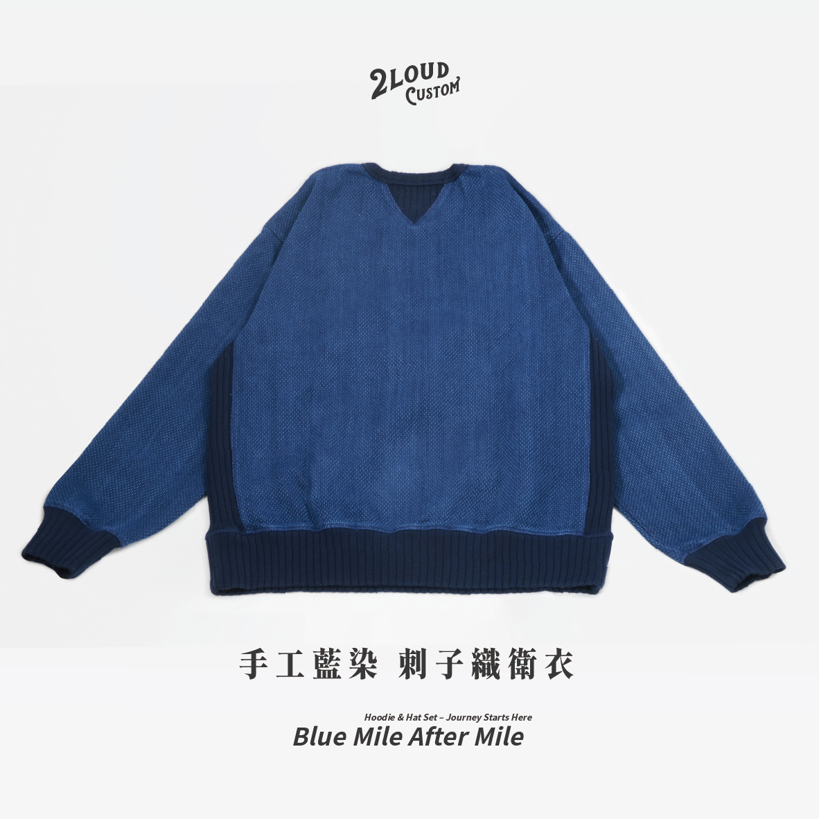 2LOUD Custom 手工藍染 刺子織衛衣 HAND-DYED SWEATER